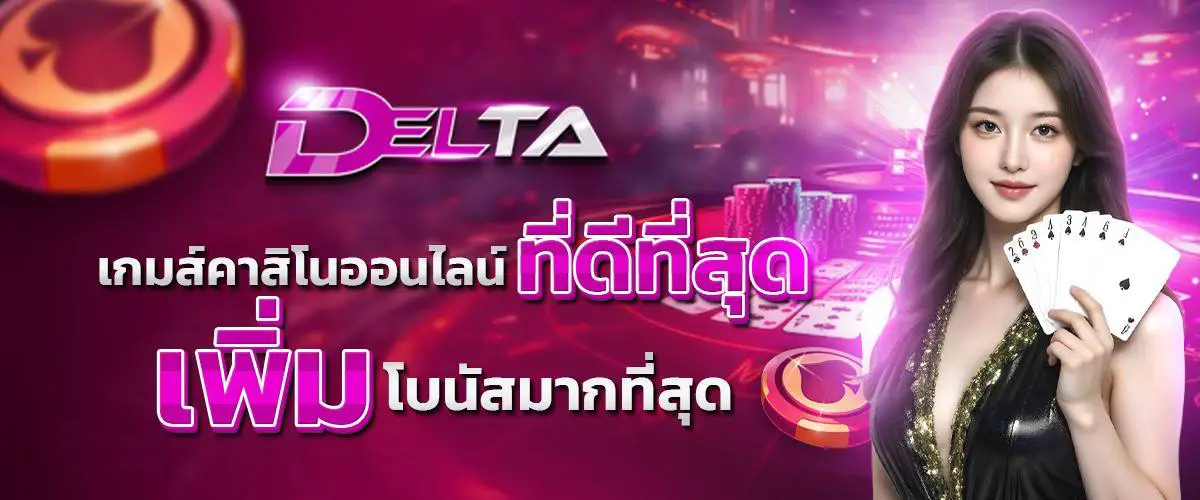 delta สล็อต